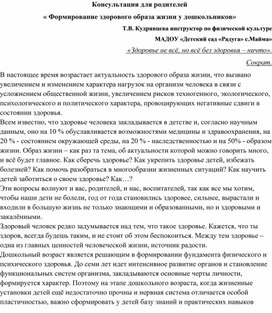 Формирование здорового образа жизни у дошкольников