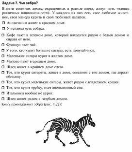 Обложка для материала Логическая задача