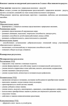 Обложка для материала «Как появляется радуга».