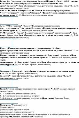 Обложка для материала 4. Повтор Процент. Поурочное планирование. Вариант 2