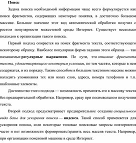 Обложка для материала Поиск