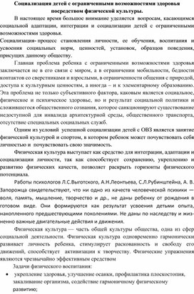 Обложка для материала "Социализация детей с ограниченными возможностями здоровья посредством физической культуры"
