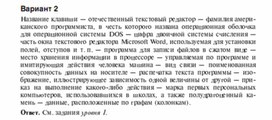 Обложка для материала Задания для проведения викторин,конкурсов по информатике_52