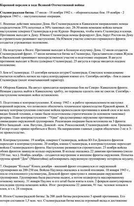 Обложка для материала "Коренной перелом в ходе ВОВ"