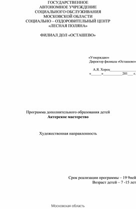 Дополнительная общеобразовательная программа "Актерское мастерство"