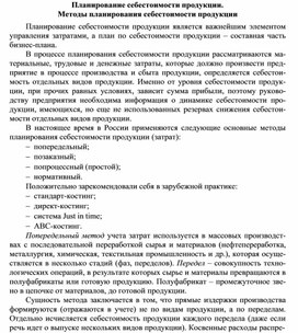 Обложка для материала Планирование себестоимости продукции. Методы планирования себестоимости продукции