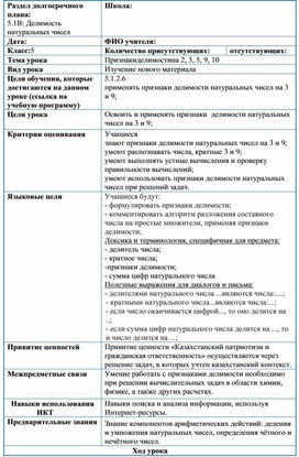 Обложка для материала Признаки делимости натуральных чисел 3,9 _Разработка урока