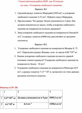 Обложка для материала Самостоятельная работа  для 10 классов