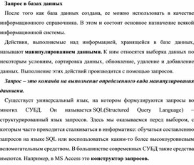 Обложка для материала Запрос в базах данных