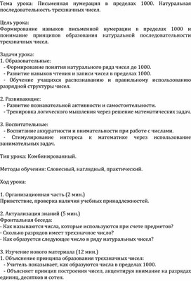 Обложка для материала ема урока: Письменная нумерация в пределах 1000. Натуральная последовательность трехзначных чисел.