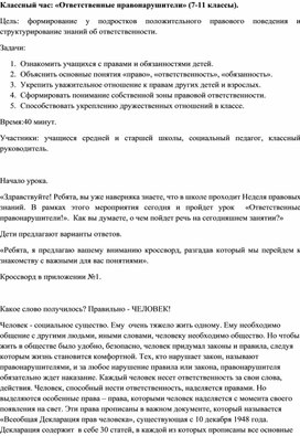 Обложка для материала Ответственные правонарушители