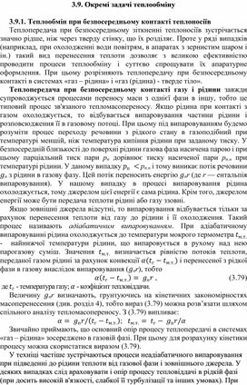 Обложка для материала Окремі задачі теплообміну