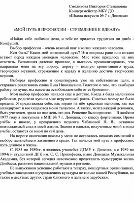 Обложка для материала Мой путь в профессии - стремление к идеалу