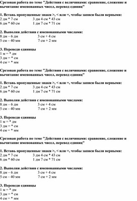 Тематическая срезовая работа