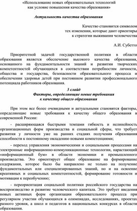 «Использование новых образовательных технологий  как условие повышения качества образования»