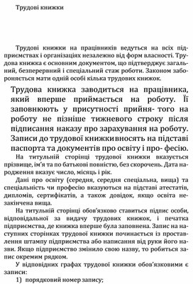 Обложка для материала Трудовi книжки