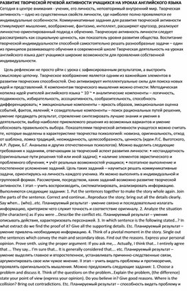 Обложка для материала РАЗВИТИЕ ТВОРЧЕСКОЙ РЕЧЕВОЙ АКТИВНОСТИ УЧАЩИХСЯ НА УРОКАХ АНГЛИЙСКОГО ЯЗЫКА