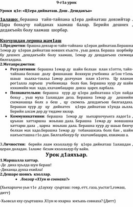 Обложка для материала Конспект урока по чеченскому языку.
