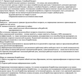 Обложка для материала Прожиточный минимум. Семейный бюджет