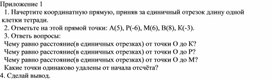 Обложка для материала 26. Координатная прямая. Приложение 1. Вариант 2