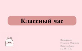 Кл.час - пожарная безопасность