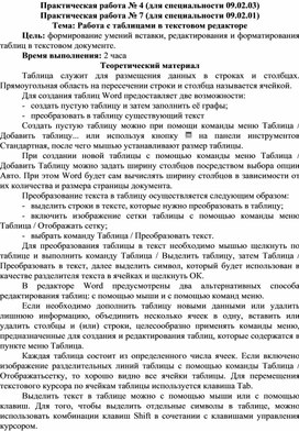 Обложка для материала Работа с таблицами в текстовом редакторе