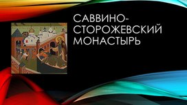 Обложка для материала Презентация к уроку ОРКС