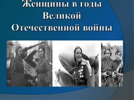 Обложка для материала Презентация ВОВ