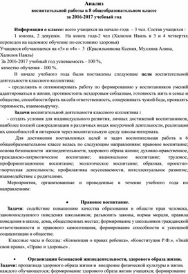 Анализ воспитательной работы за год