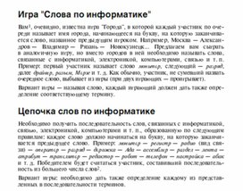 Обложка для материала Задания для проведения викторин,конкурсов по информатике_46