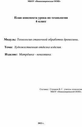 План конспект урока: художественная отделка изделия