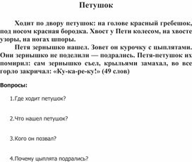 Работа по чтению 1 класс - петушок