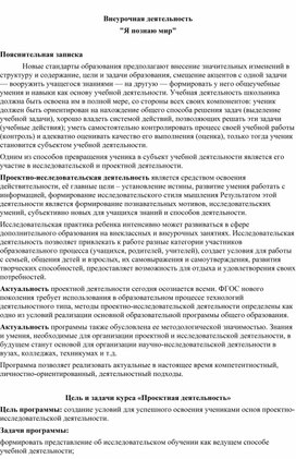 Обложка для материала Программа внеурочной деятельности по предмету физическая культура "Я познаю мир"