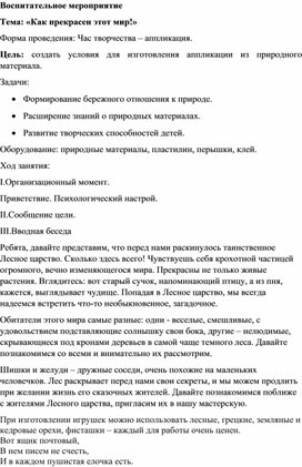 Методическая разработка на тему:"Как прекрасен этот мир"