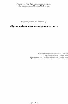 Обложка для материала Права и обязанности несовершеннолетних
