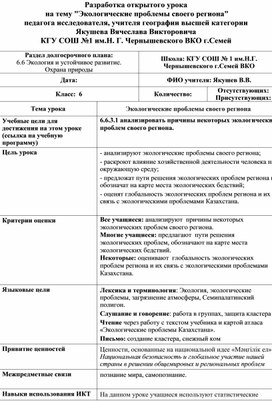 Разработка открытого урока  на тему "Экологические проблемы своего региона"