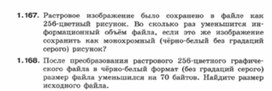 Обложка для материала Информатика._7-9кл._задачи_создание изображений 3