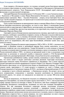 Обложка для материала Борис Четвериков  КОТОВСКИЙ