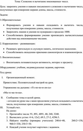 Конспект урока по математике в коррекционной школе 6 класс