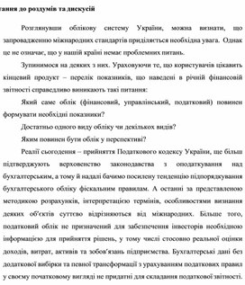 Обложка для материала Питання до роздумів та дискусій