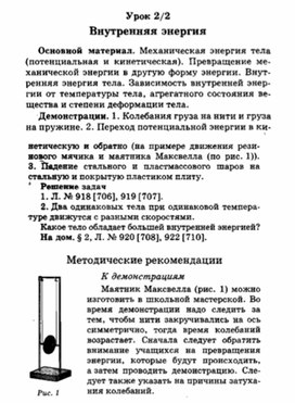 Обложка для материала Вариант урока по физике 8 класс
