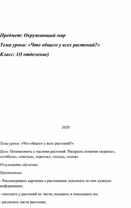Обложка для материала конспект урока что общего