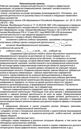 Обложка для материала Методическая разработка программы внеурочной деятельности "Секреты эффективной коммуникации" 8 класс