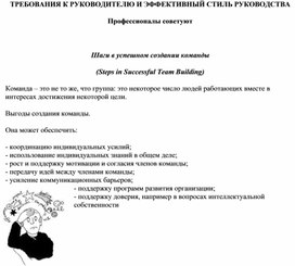 Обложка для материала Шаги в успешном создании команды (Steps in Successful Team Building)