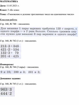 Обложка для материала Умножение и деление трехзначных чисел на однозначное число