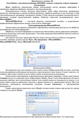 Практическое занятие 12 тема работа с текстовым процессором форматирование документов