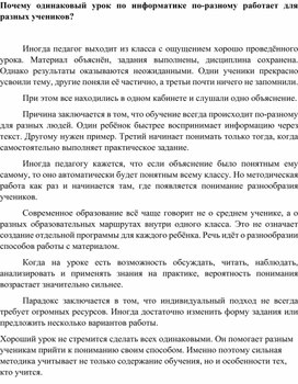 Обложка для материала Почему одинаковый урок по информатике по-разному работает для разных учеников
