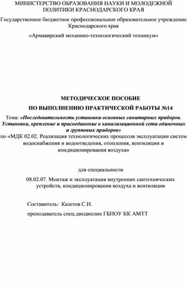 Обложка для материала МЕТОДИЧЕСКОЕ ПОСОБИЕ  ПО ВЫПОЛНЕНИЮ ПРАКТИЧЕСКОЙ РАБОТЫ специальности 08.02.07