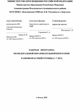 Обложка для материала Разновозрастная рабочая программа 3-7 лет.