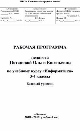 Обложка для материала Рабочая программа по информатике 3-4 классы